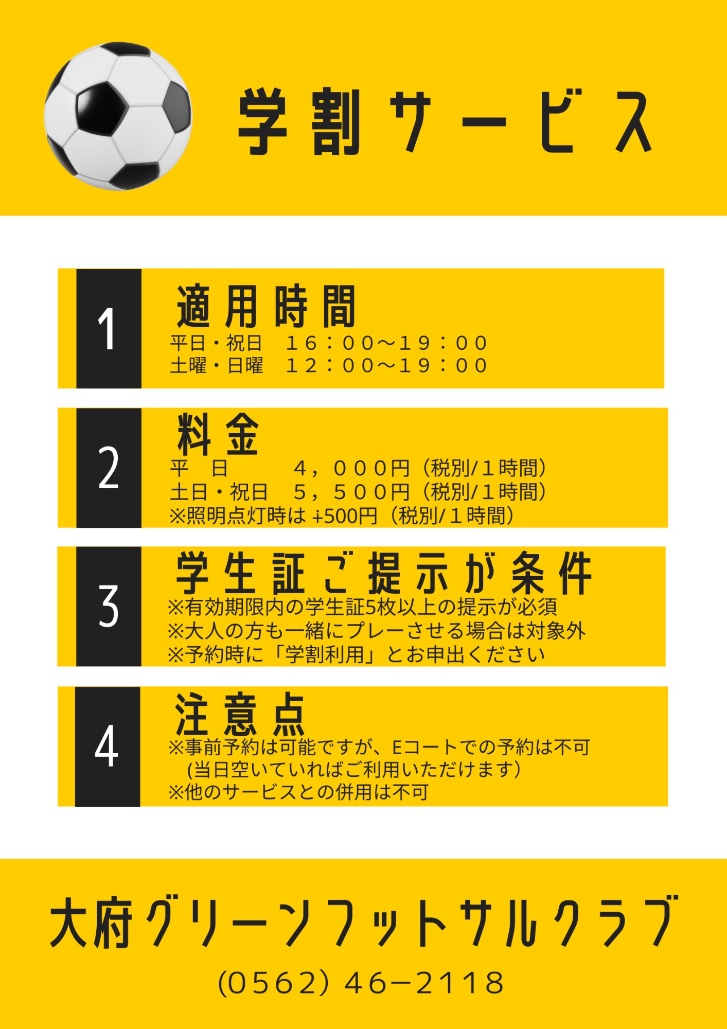 学割サービスご案内