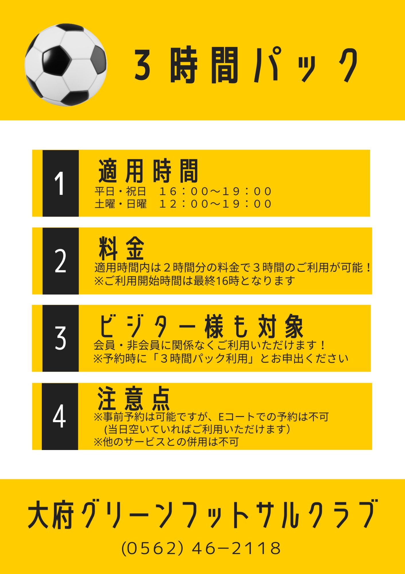 3時間パックのご案内