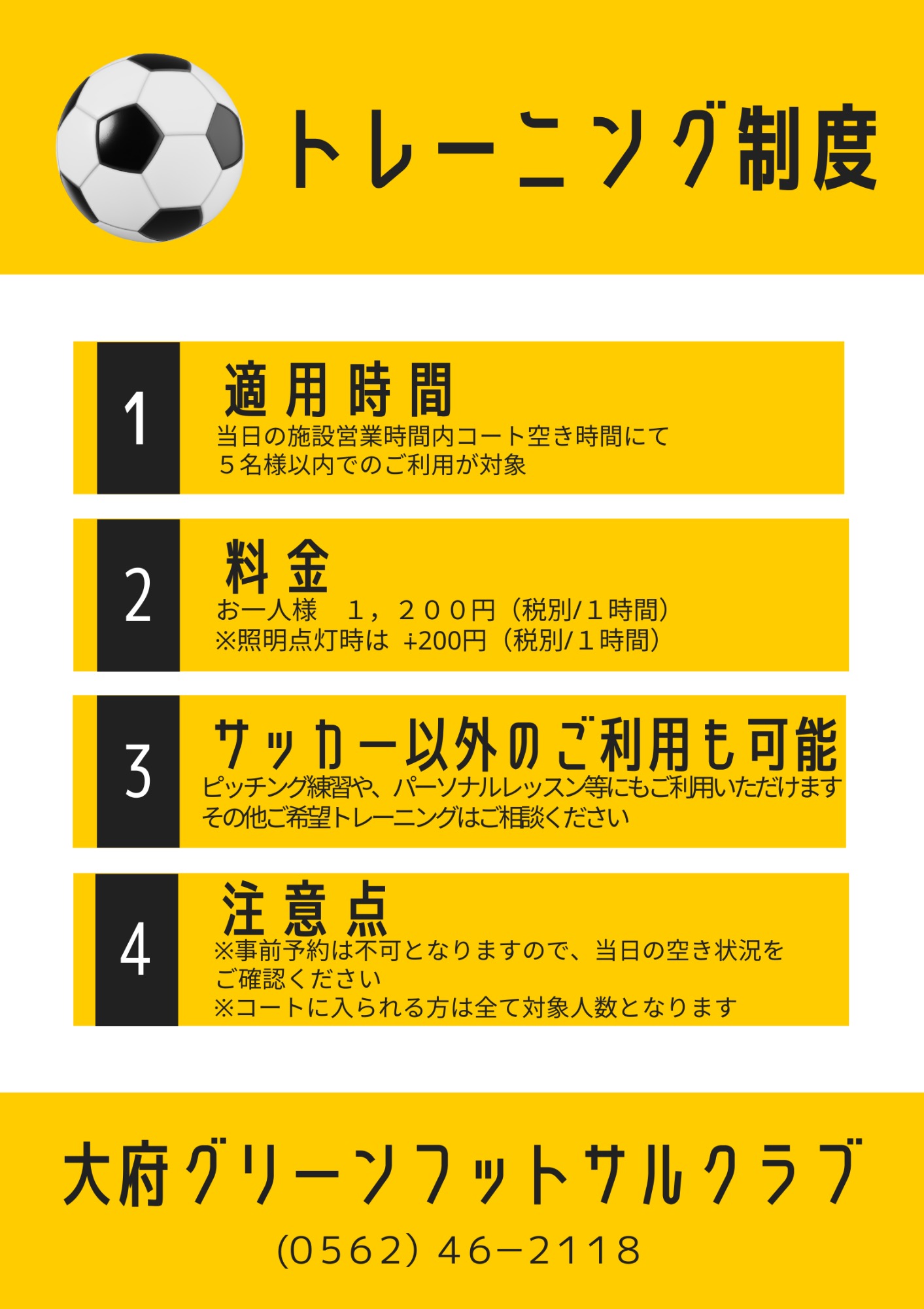 トレーニング制度のご案内