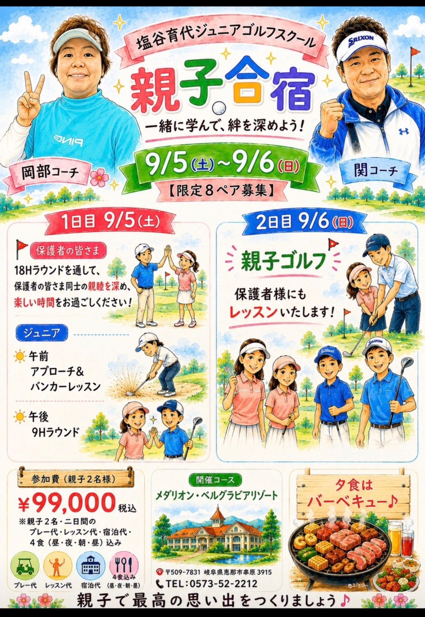 お知らせ | 大府グリーン | 親子ゴルフ合宿のご案内