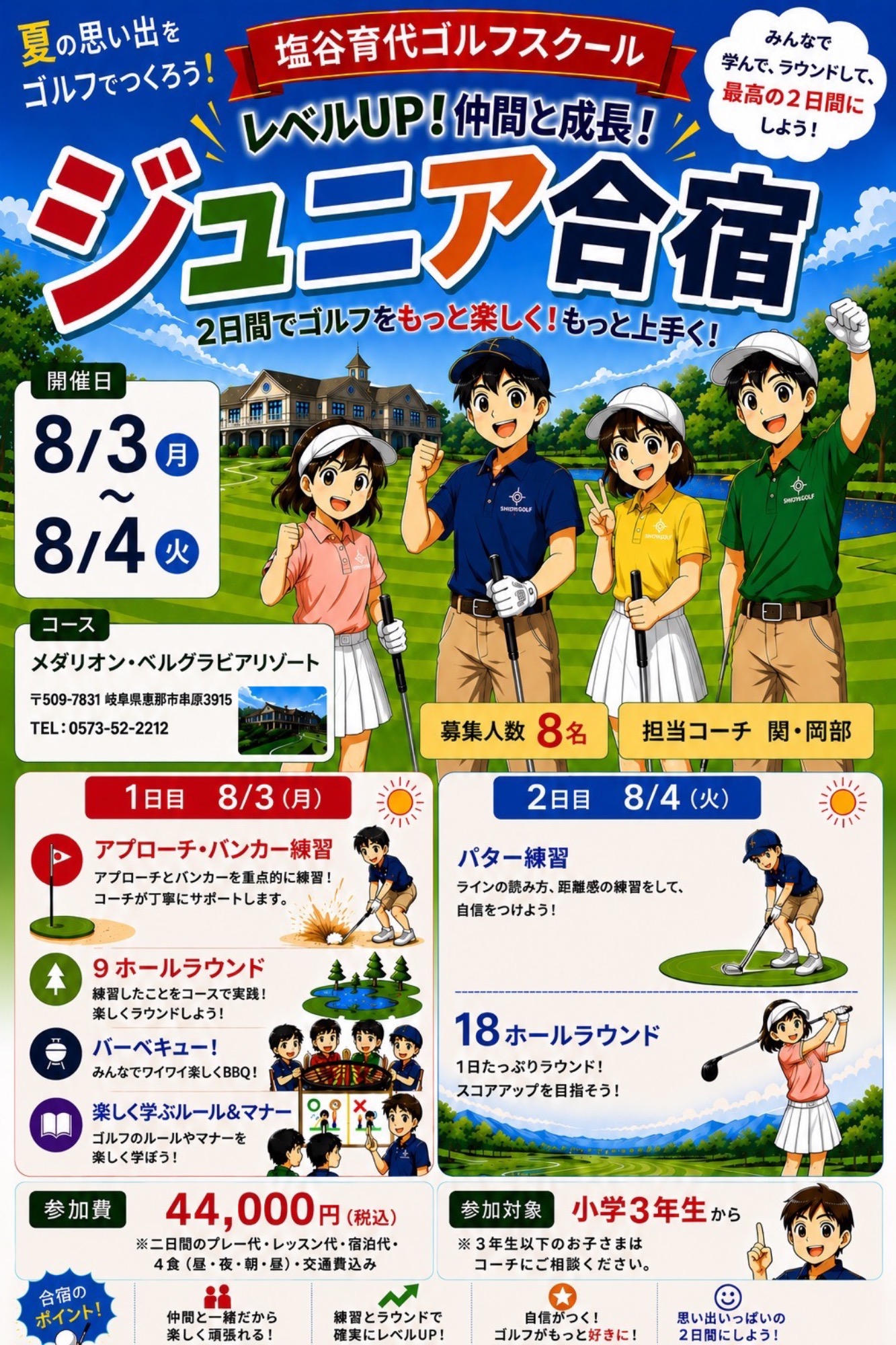 ジュニアゴルフ合宿のご案内