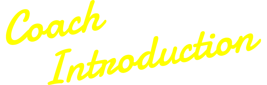 コーチ紹介